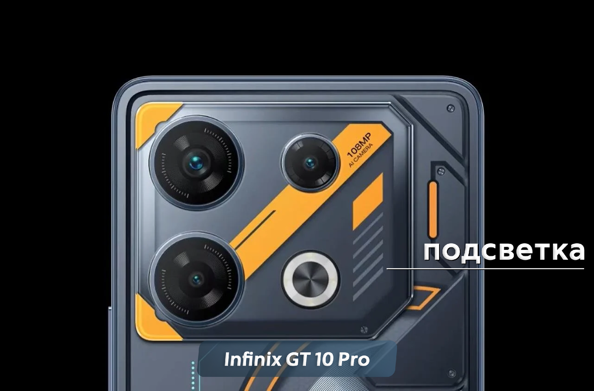 Смартфон инфиникс gt 10 pro. Смартфон инфиникс gt 10 pro