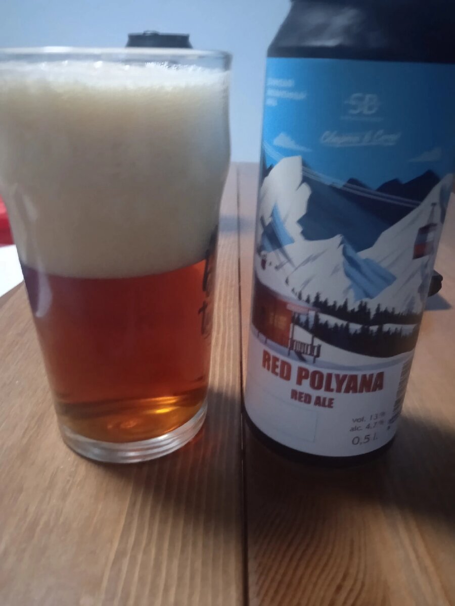 Красный Эль типа Красная поляна - самый не вкусный из линейки