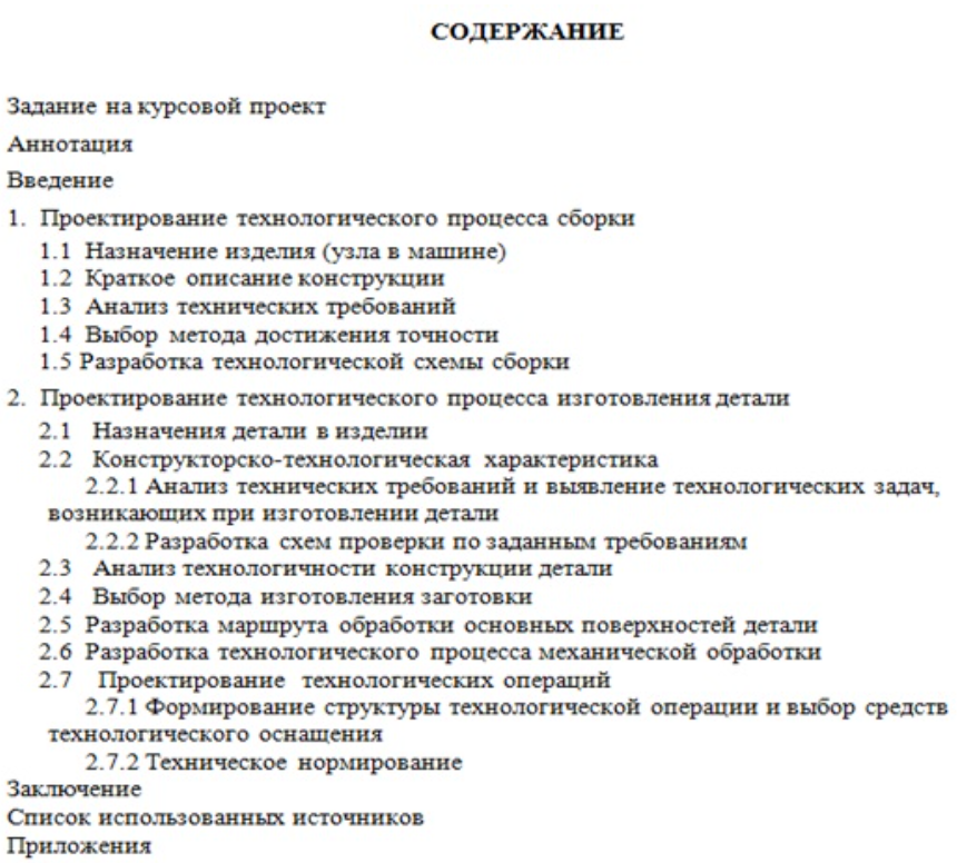 Техническое задание на курсовой проект пример Задание № 3.Курсовая проект