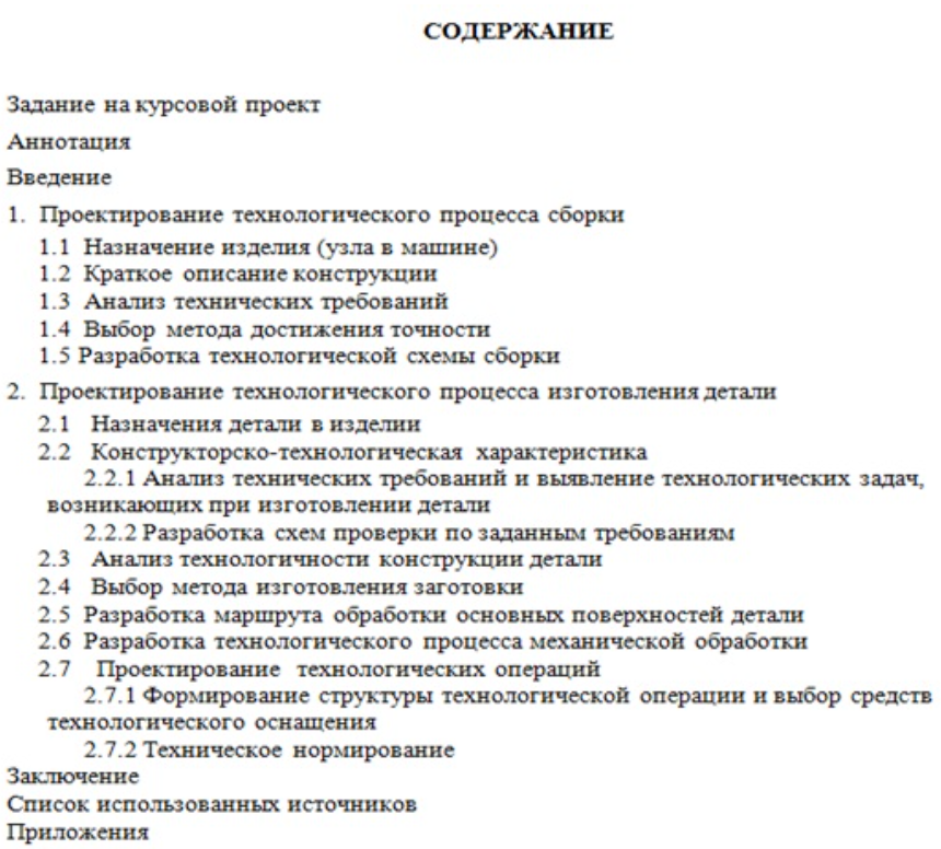 Курсовая записка. Техническое задание курсовая работа. Краткое содержание курсовой. Техническое задание реферат. Содержание курсового проектирования.