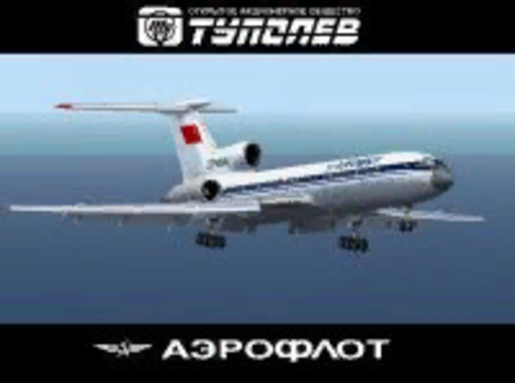 На фото: Ту-154 М «Аэрофлот» СССР.