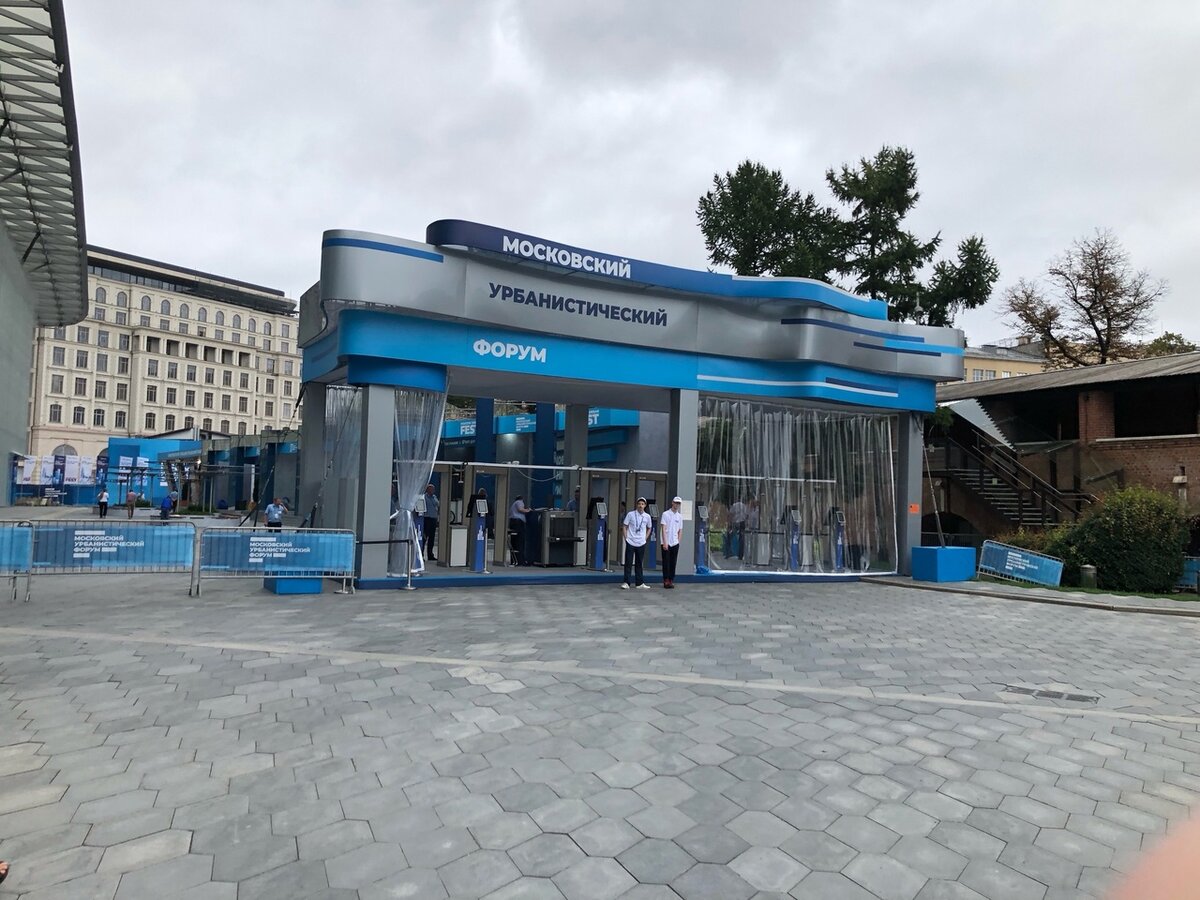 Московский урбанистический форум - 2023