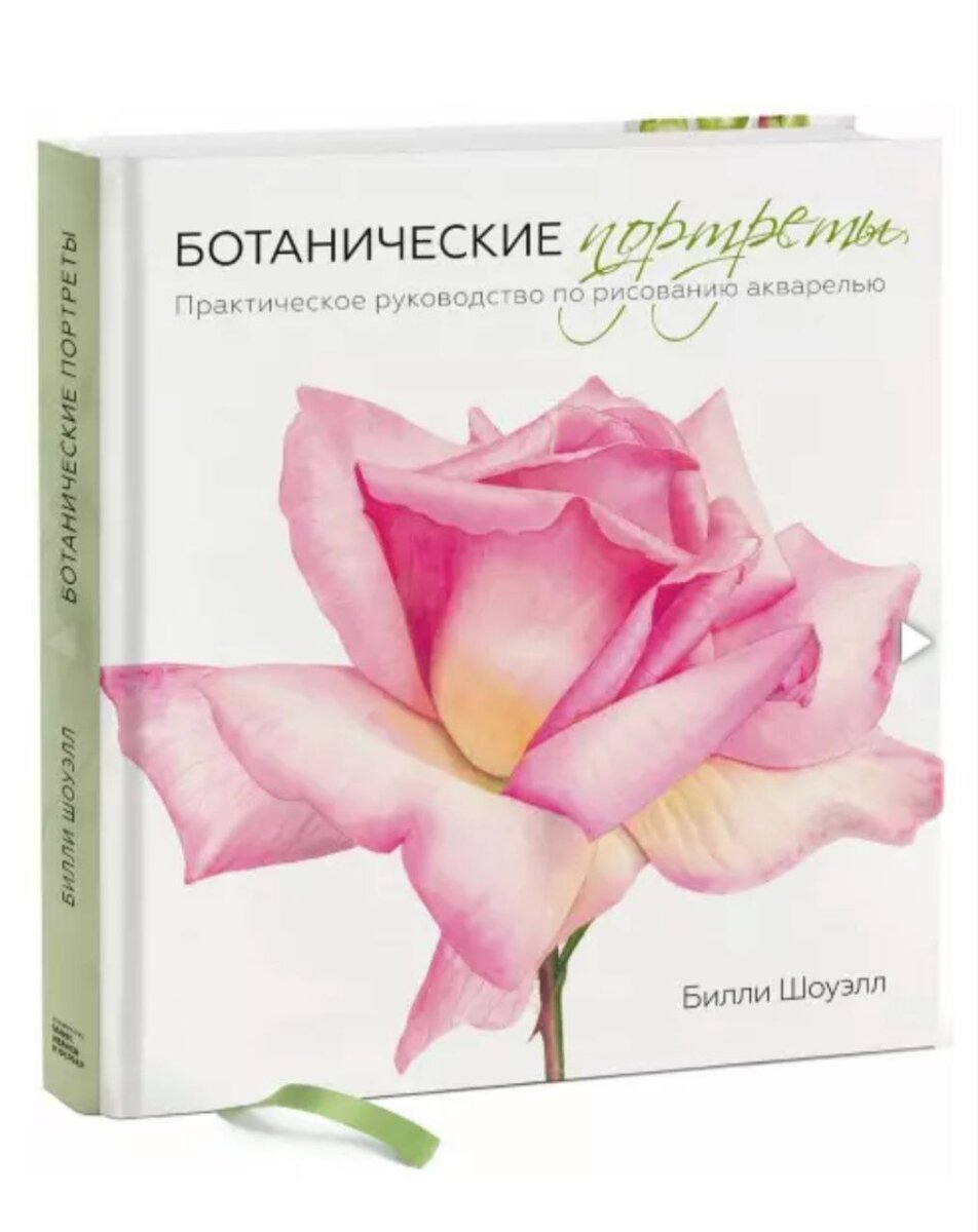Большая подборка книг по теме: цветы в акварели🔥С ссылками для ...