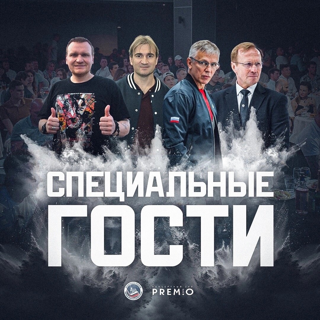 Специальные гости Церемонии награждения - Александр Харламов, Игорь Ларионов, Михаил Васильев и … Сергей Сафронов