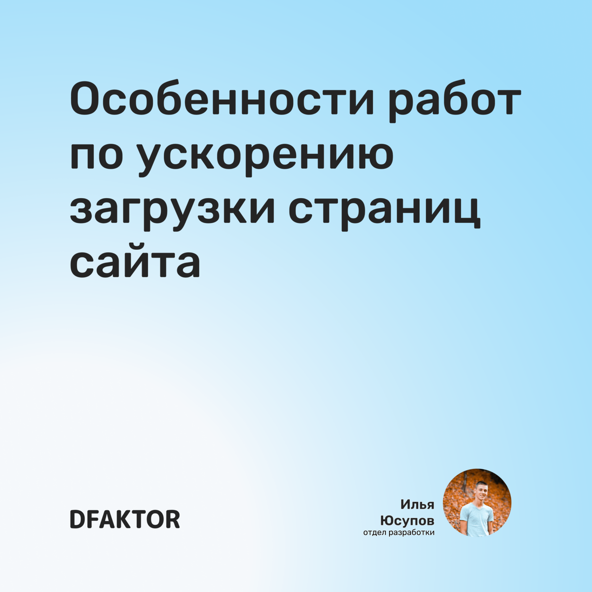 Особенности работ по ускорению загрузки страниц сайта