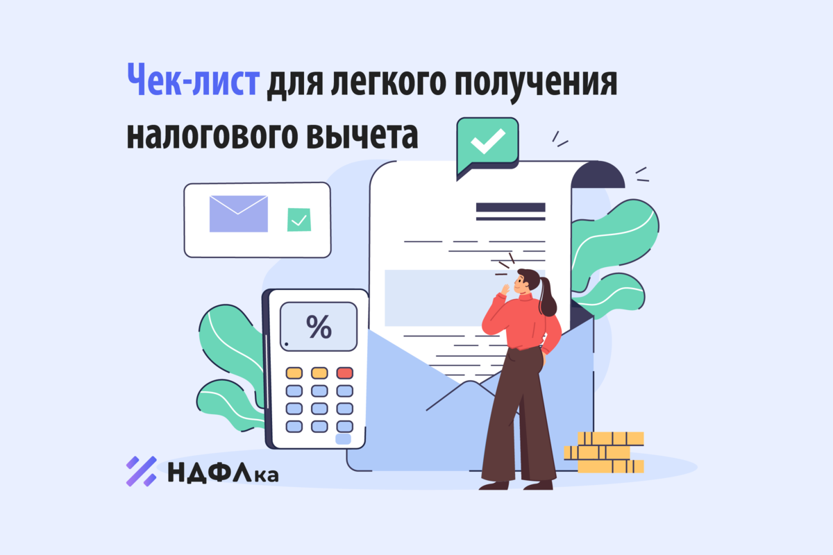 Налоговый вычет в 2024 году отзывы