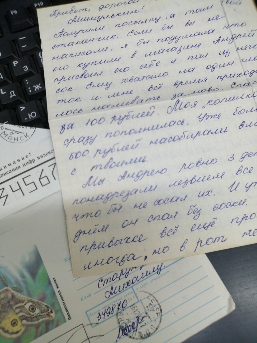 Письмо от меня моему младшему  брату Мише. Из Рубежного в Мурманск.