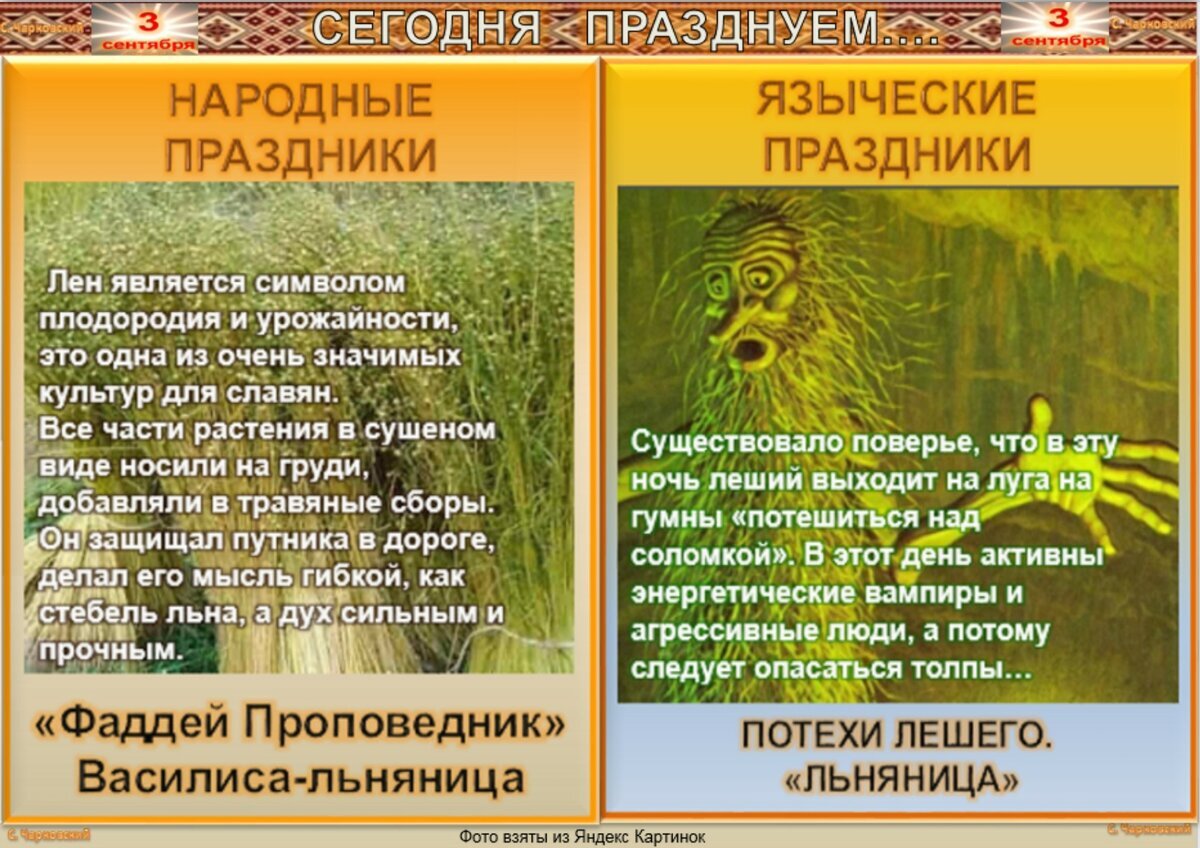 3 сентября - Приметы, обычаи и ритуалы, традиции и поверья дня. Все  праздники дня во всех календарях. | Сергей Чарковский Все праздники | Дзен