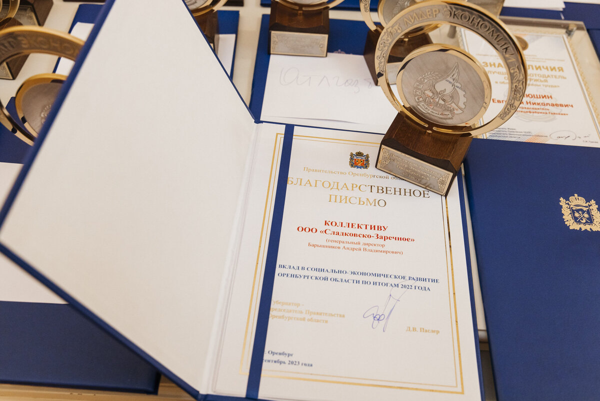  📷    Компания «Сладковско-Заречное» стала победителем конкурса «Лидер экономики» Кристина Просвиркина