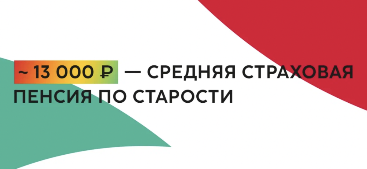 По данным Пенсионного фонда Российской Федерации 