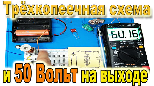 Высоковольтный источник напряжения с питанием 9V, своими руками.