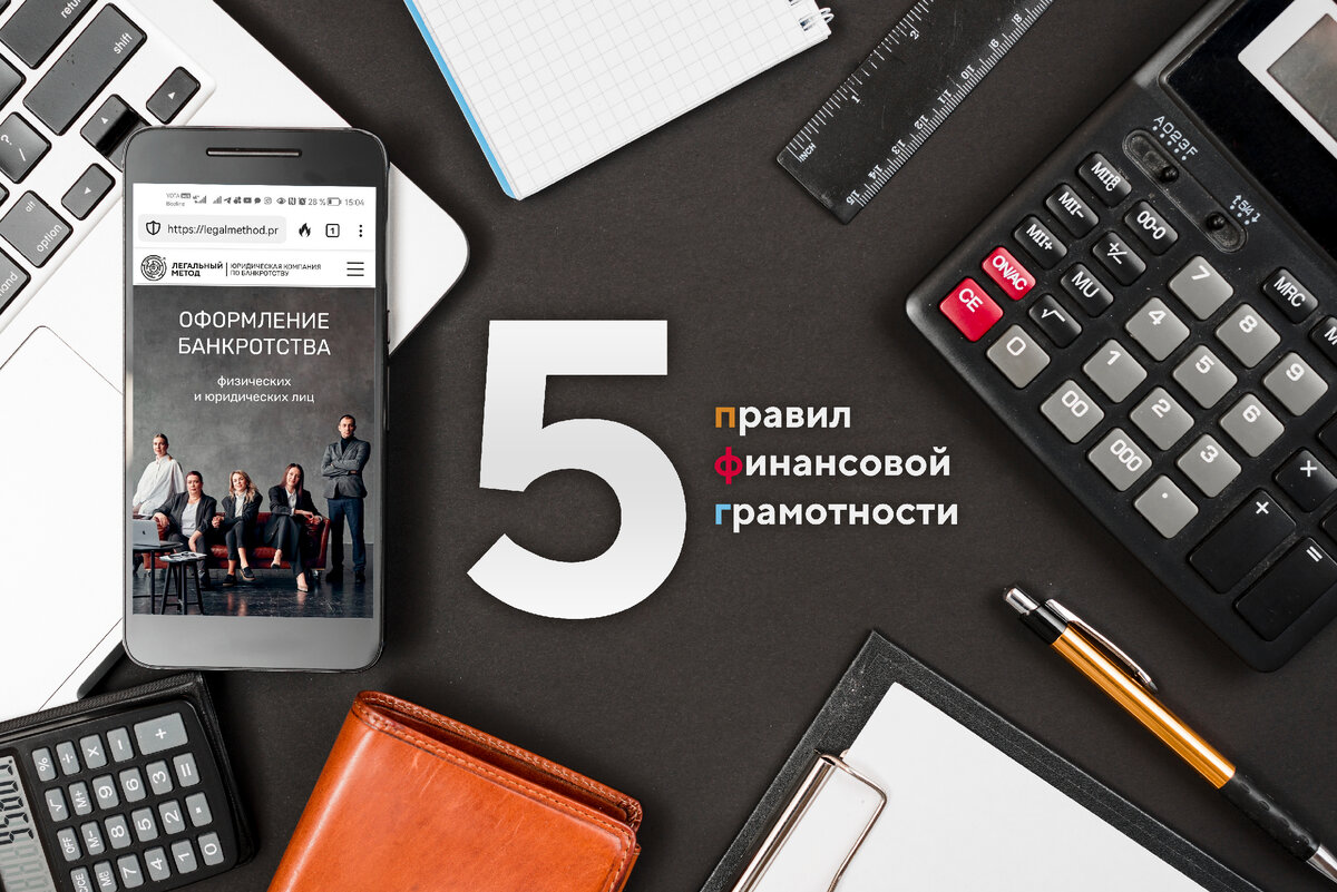 Заповеди финансового благополучия