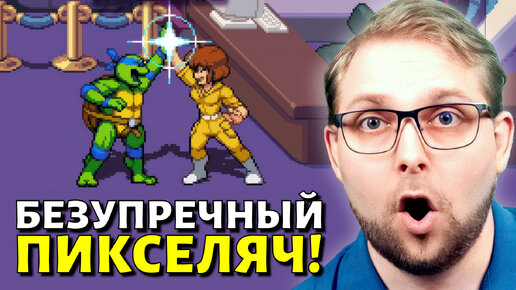 ЧЕРЕПАШКИ ВЕРНУЛИСЬ! | TMNT: Shredder's Revenge Полное Прохождение Часть 4 (Концовка | Финал)