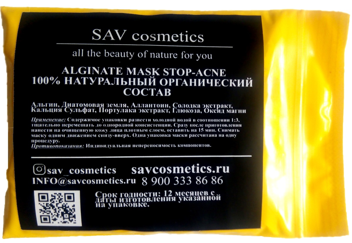 Альгинатная маска SAVcosmetics "STOP-ACNE" 