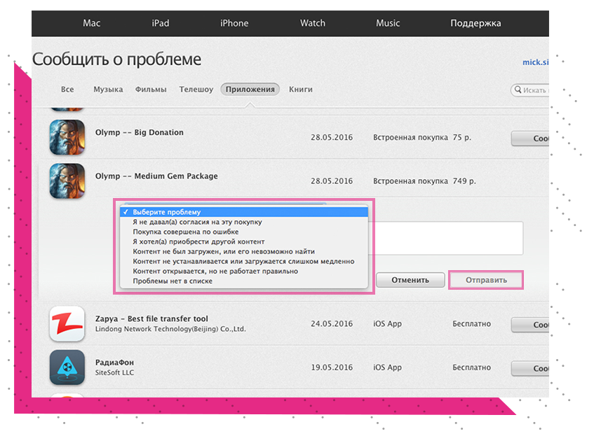 Как вернуть деньги в app store. Отменить покупку в app. Apple возврат деньги. Отменить покупку в app Store. Возврат денег за покупку приложения.