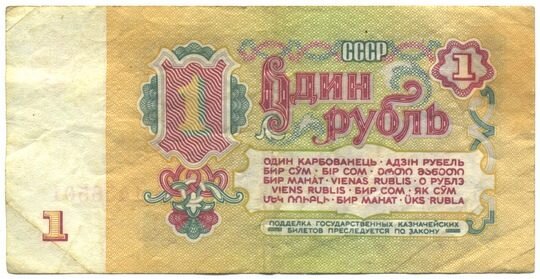 
Зато мой герой был самым доступным. Близким, почти родным. Утро начиналось с рубля, им завершался вечер. За «желтенькую» давали студенческий единый проездной. Катайся целый месяц! А если рубль разделить на много-много частей, то это…
…20 поездок на метро, столько же на автобусе, 25 – на троллейбусе и 33 — на трамвае. Кто ехал «зайцем» и попадал в цепкие руки злой контролерши, той денежкой оплачивал штраф.
Рубль – это еще мечта. А как ее сделать реальностью? Просто – купить лотерейный билет. «Девушка, а пылесос выиграть можно?» «И стиральную машину?» «Даже «жигули?!» «Тогда дайте четыре – на счастье!»
