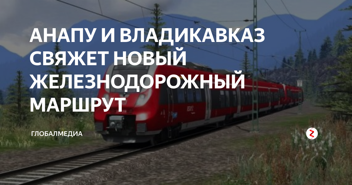 Поезд владикавказ москва расписание остановки и маршрут. Поезд Владикавказ Анапа. Поезд 607 Анапа Владикавказ. Остановки поезда Владикавказ Анапа. Поезд Владикавказ Анапа маршрут.