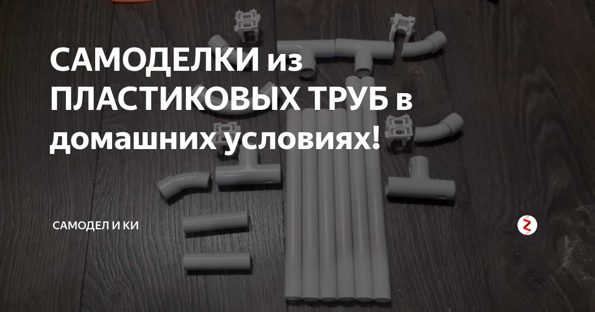 Сделал полезную самоделку для дома и дачи из пвх трубы и двух баллончиков от дезодоранта