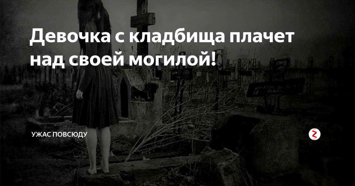 Стих над могилой моей не рыдай. Ты не плачь над могилой моей. Над могилой моей. Над могилой моей не рыдайте.