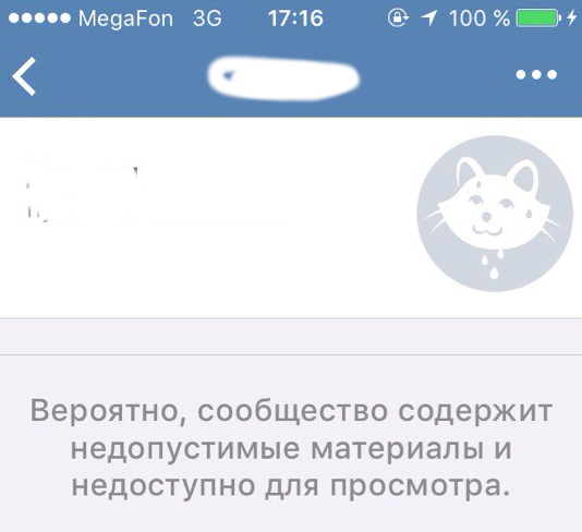 Айфон удалил вконтакте