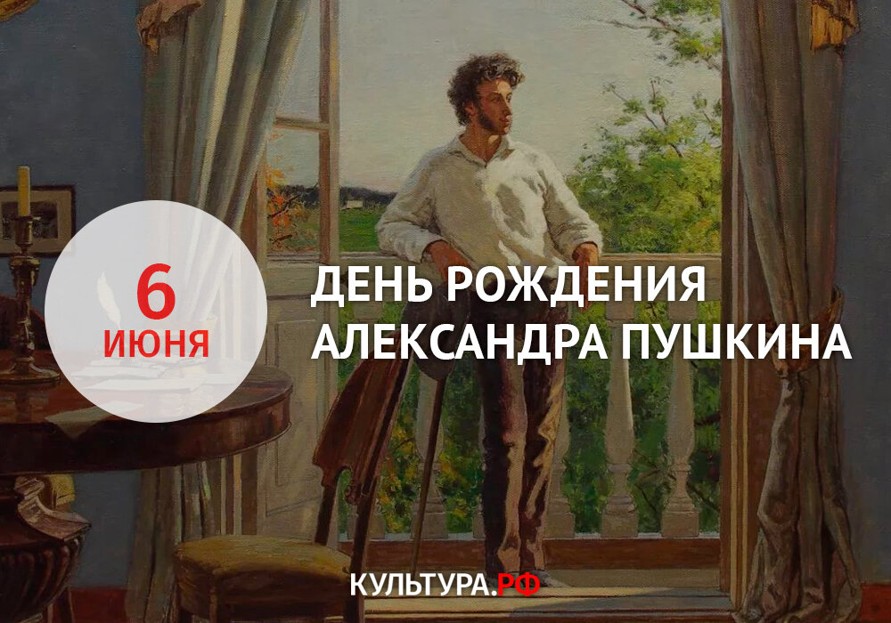 Поздравление с днем рождения от пушкина