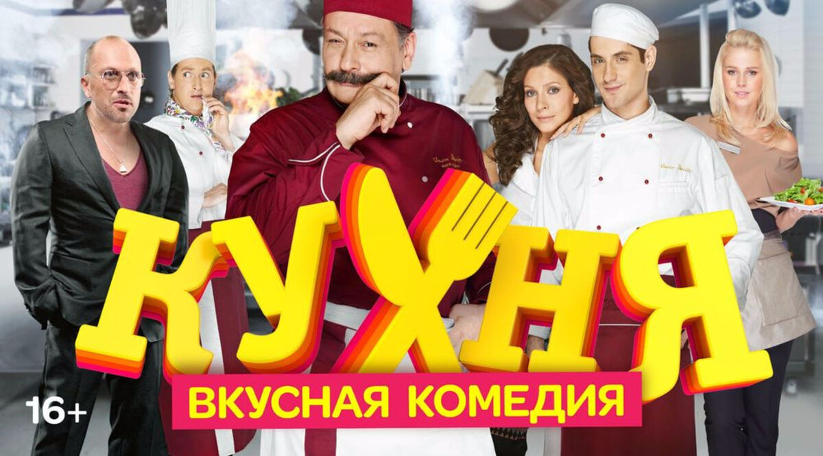 Кухня саундтреки все