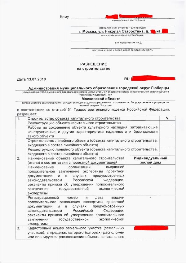 Согласие правообладателей объекта капитального строительства образец