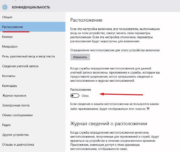Отключить оставить. Включить местонахождение. Как включить рукописный ввод Windows 10. Как включить геолокацию на компьютере. Как включить геолокацию на ноутбуке.