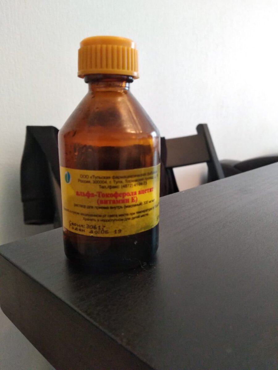 Витамин Е.