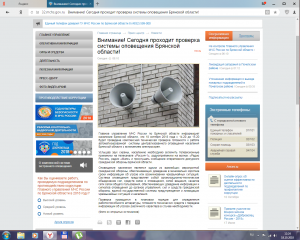 В настоящее время радиоканалы используют в основном диапазон FM и то в основном водителями автомобилей. Основным способом получения информации стали интернет технологии, социальные сети, мобильная связь и  SMS сообщения. То, что главное управление МЧС России по Брянской области застыли в своем развитии по вопросам оповещения на 20-30 лет назад, вызывает большое разочарование. В очередной раз с сожалением приходится констатировать тот факт что, за что бы ни бралось Главное управление МЧС, везде обязательно возникнут сомнения в их компетенции, их способности управлять и организовывать какую либо работу в области защиты населения. Другие предложения об улучшении работы не озвучиваю, с целью дать возможность руководству ГУ включать мозги обдумывать свои действия прежде чем их проводить.