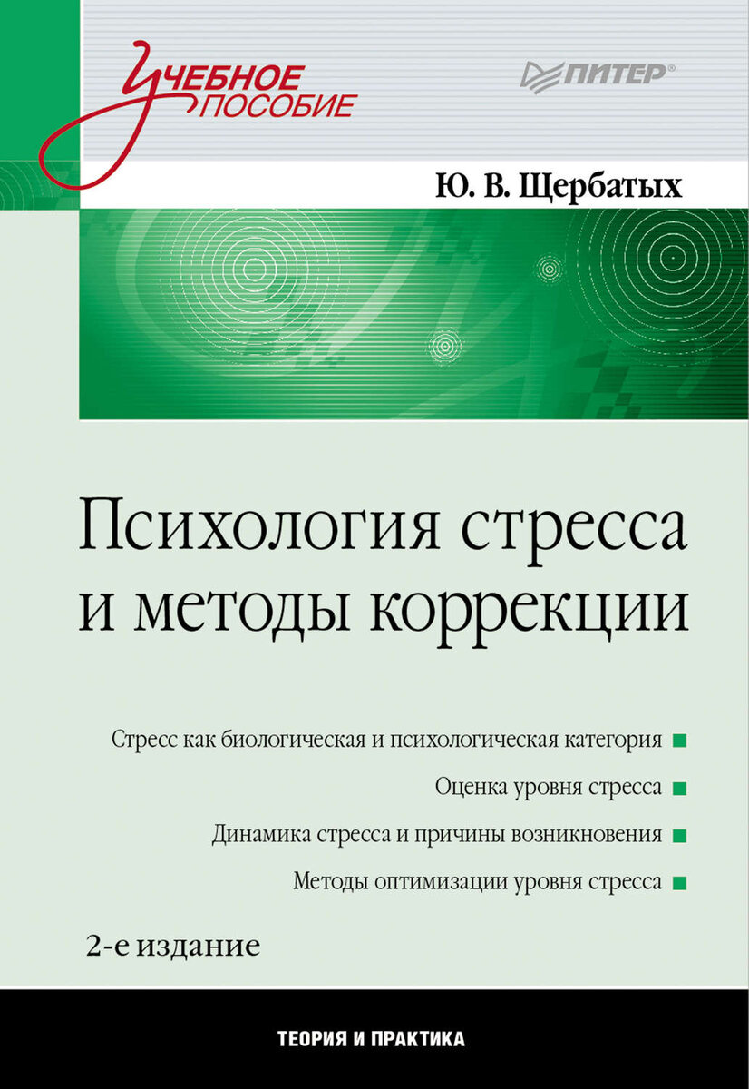 Методы борьбы со стрессом психология