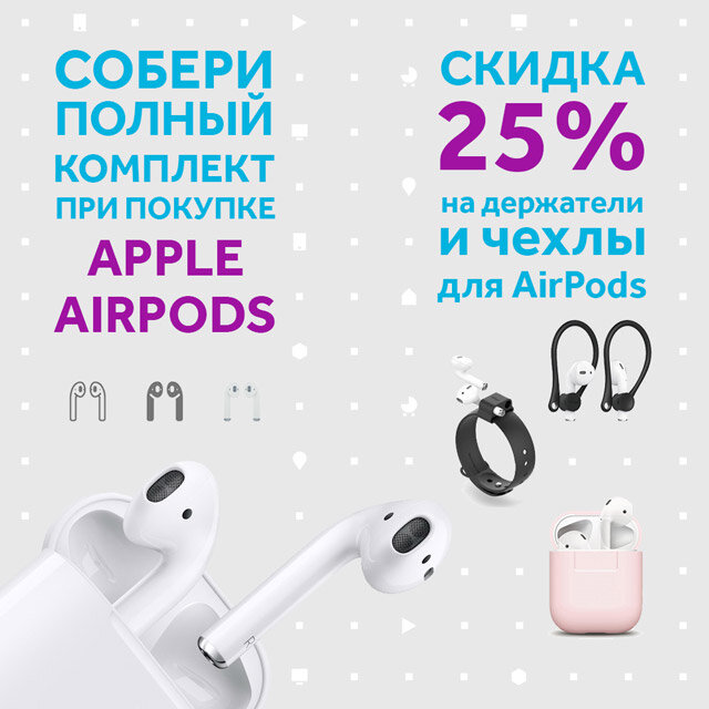 Airpods max ibox store. Аирподс акция. AIRPODS реклама. AIRPODS со скидкой. Скидки на айрподс.