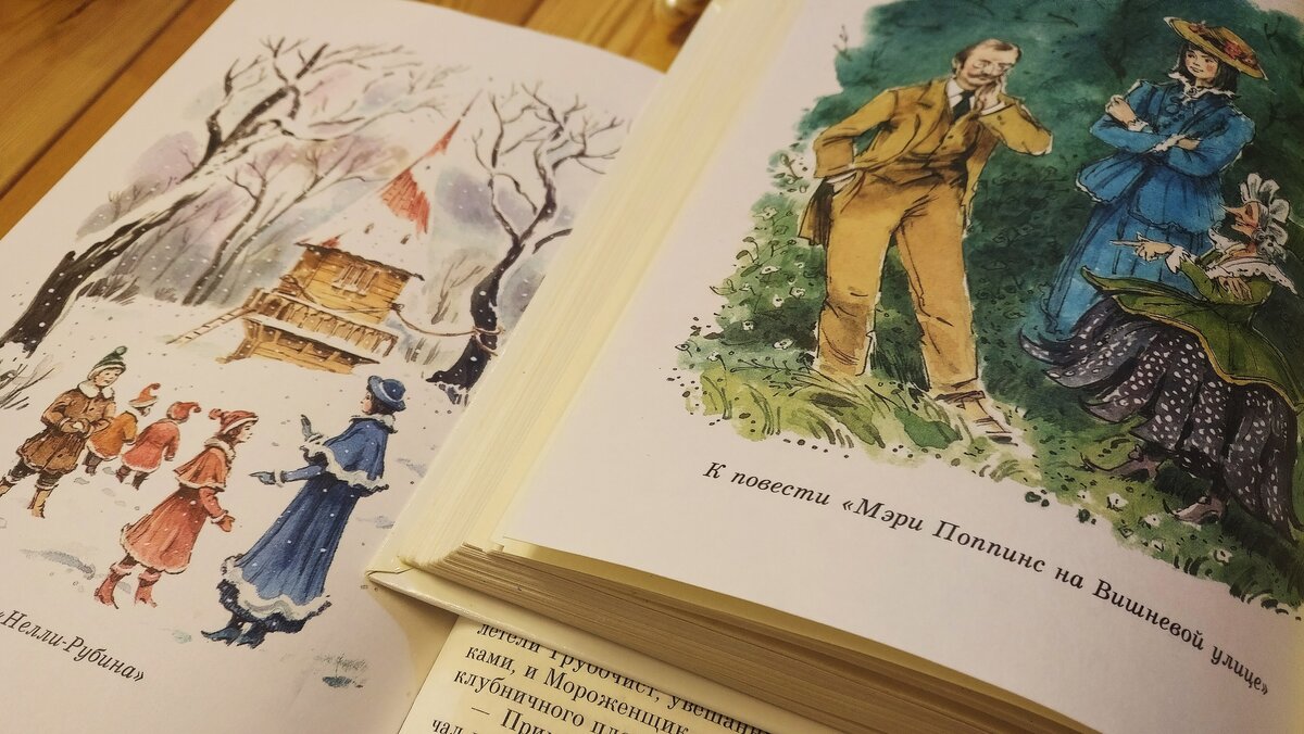 «Мэри Поппинс» и «Мэри Поппинс в парке», Памела Трэверс. Иллюстратор: Владимир Челак.