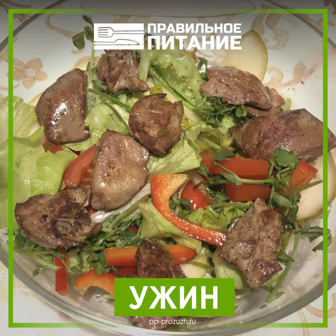 Печень куриная ПП