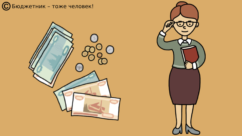 Заработная плата иллюстрация. Зарплата рисунок. Зарплата иллюстрация. Получение зарплаты.