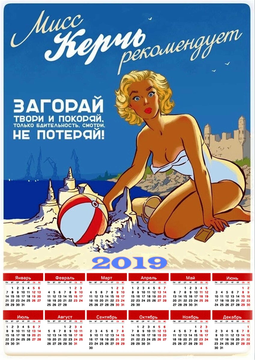 Пин-ап календарь от художника Андрея Тарусова