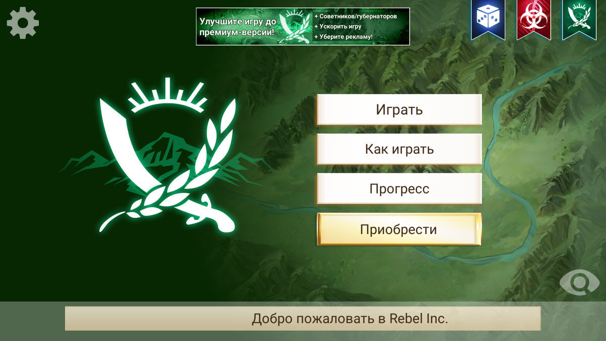 Rebel Inc. Бесплатная версия