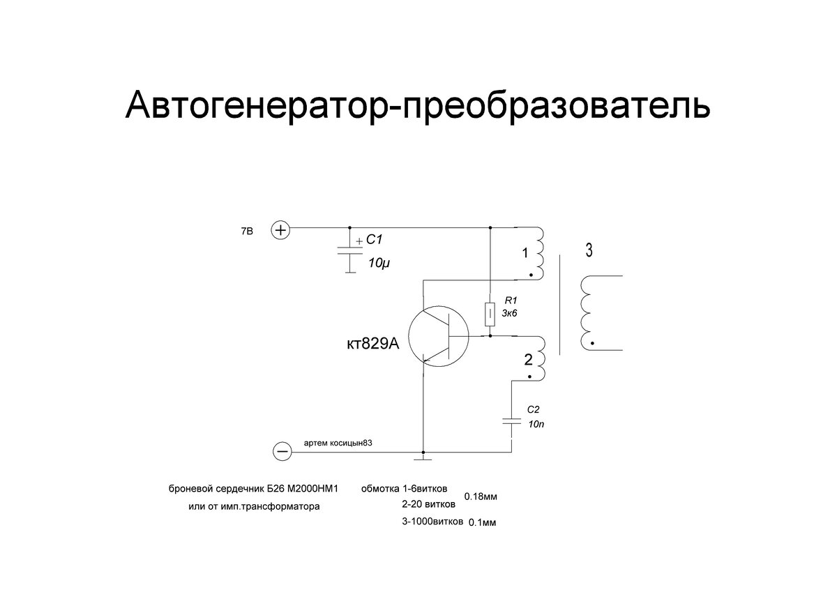 Схема инвертора на транзисторах