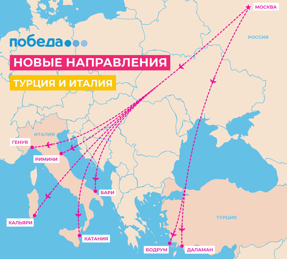 Рейсы в турцию. Победа карта полетов. Карта полетов победа авиакомпания. Маршрутная карта авиакомпании победа. Карта маршрутов победа.