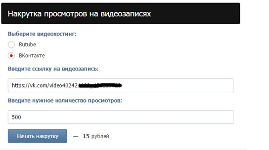 Рутуб сколько просмотров. Как накрутить просмотры в ВК. Накрутка просмотров сайта. Накрутка просмотров рутубе. Накрутить просмотры фото ВК.