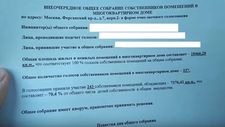 Сфальсифицированный протокол ОСС в одном из домов района Выхино-Жулебино. Источник: YouTube-канал "Выхино. Территория сумрака". 