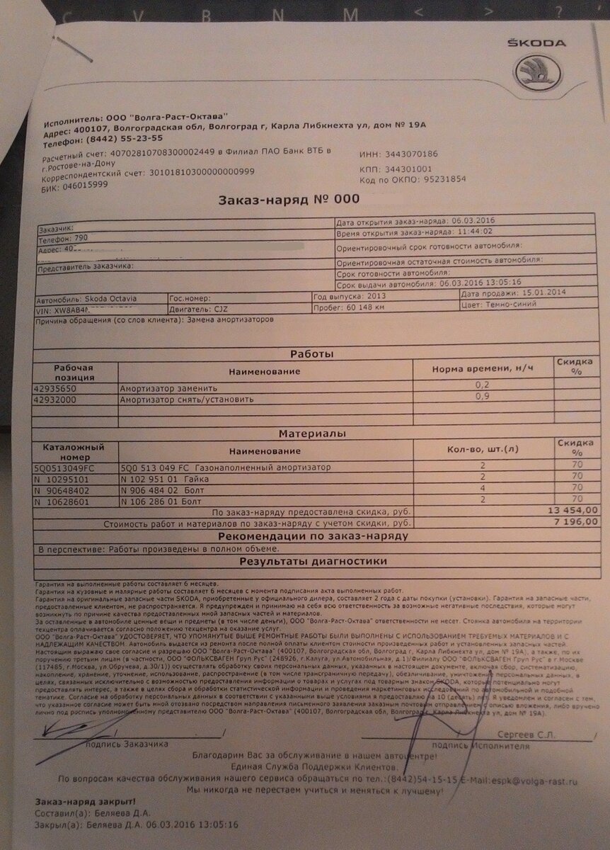 Оформление заказ-наряда с описанием объема, стоимости и вида ремонтных работ. Автор www.volga-rast.ru