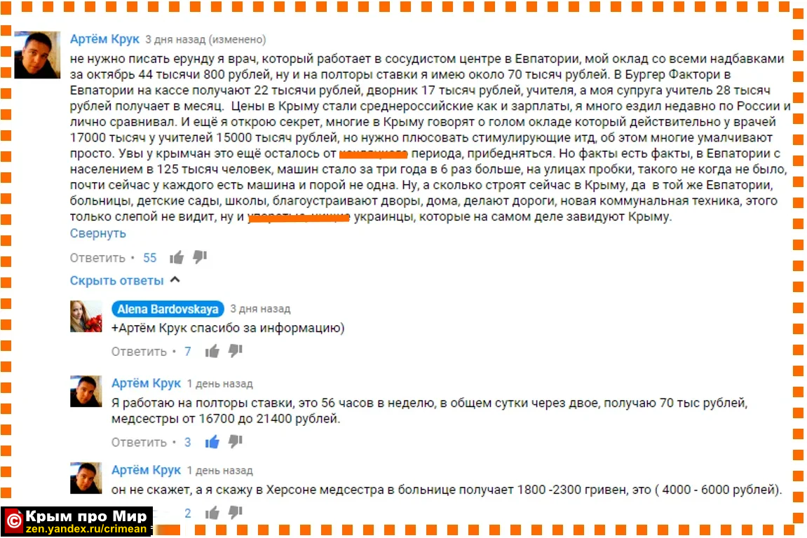 Скриншот увеличивается кликом. Пример зарплаты врача в Евпатории