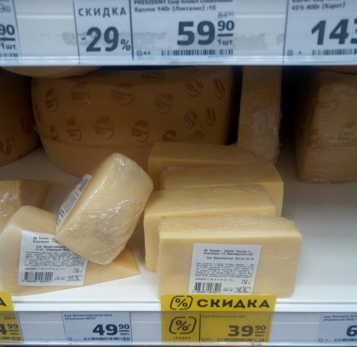 Сколько стоит кг сыра российского. Сыр в магните ассортимент. Сыры в магните. Сыры в магните ассортимент. Сыр в упаковке в магните.