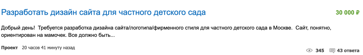 Скрин заказа с биржи фриланса.
