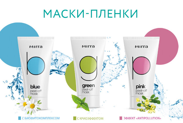 Маски-пленки MIRRA содержат большое количество биоактивных компонентов и фитоэкстрактов