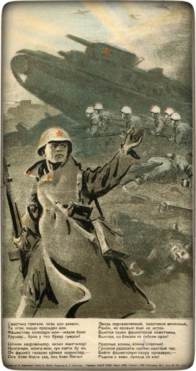 Агитационный плакат УзССР. 1942 год. Т-28 уже не воюет, а образ грозной машины остался:) Источник: vk.com