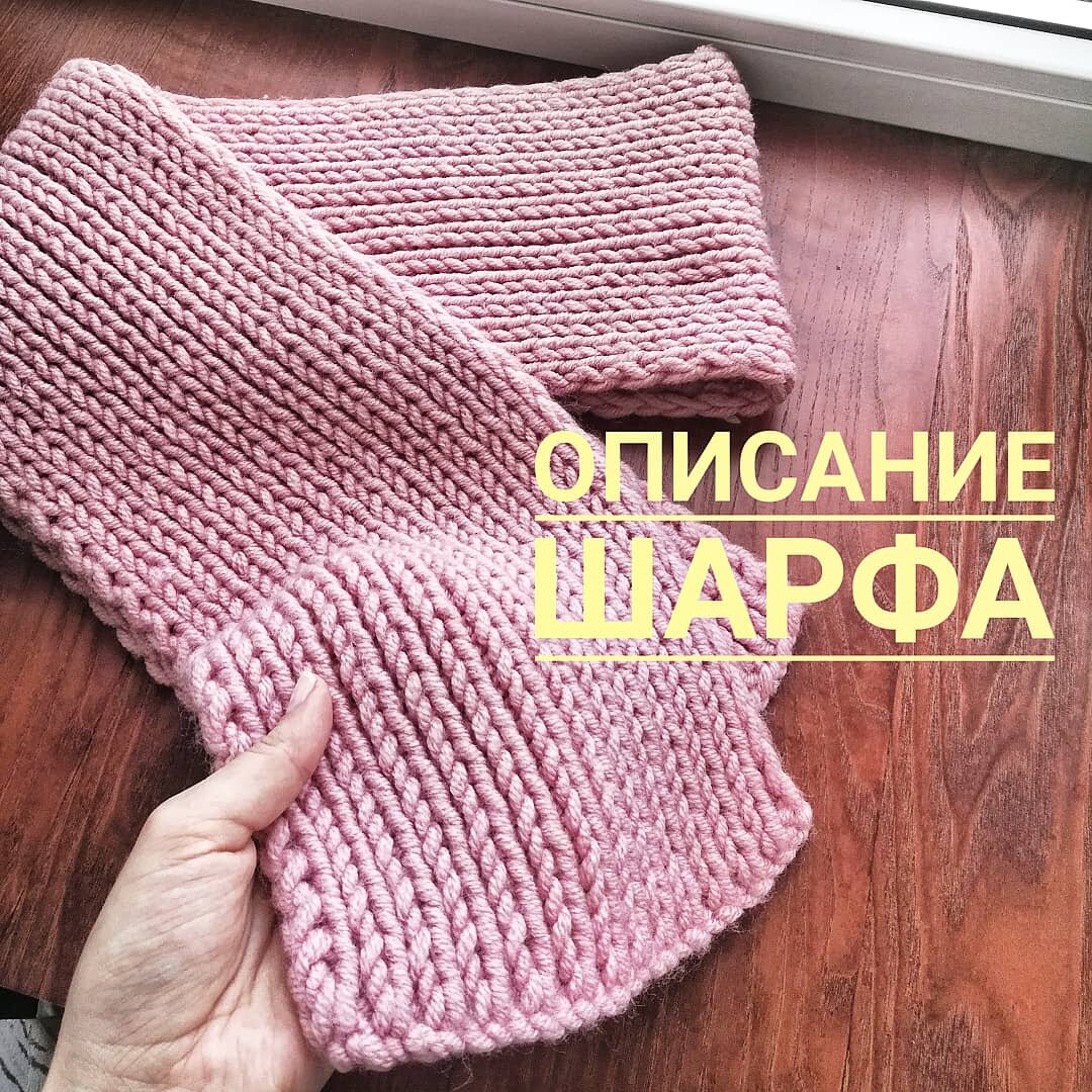 Такой шарф получается по этому описанию