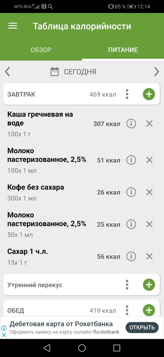 Завтрак, сфоткать тарелки забыла.