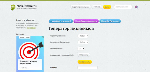 Ник нейм ру. Никнейм ру. Красивый ник для инстаграмма генерировать. Генератор никнеймов для Инстаграм.